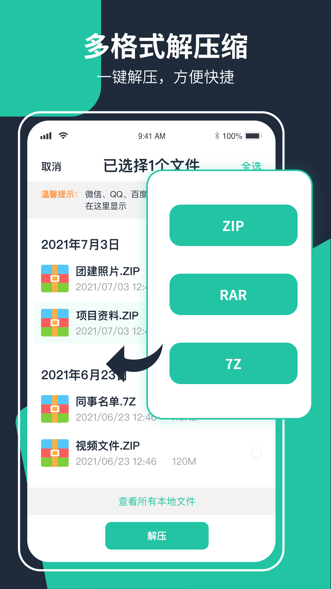极速zip解压缩