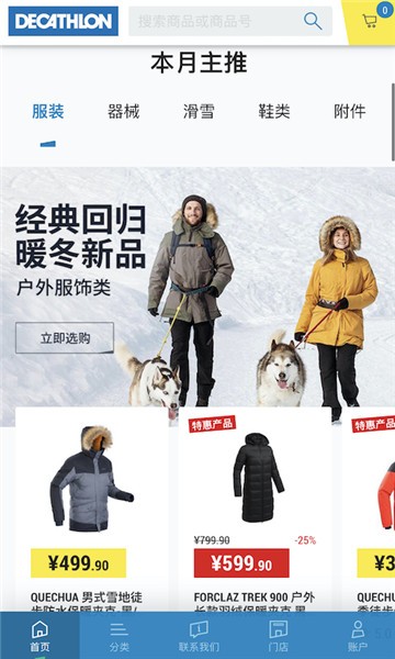 迪卡侬