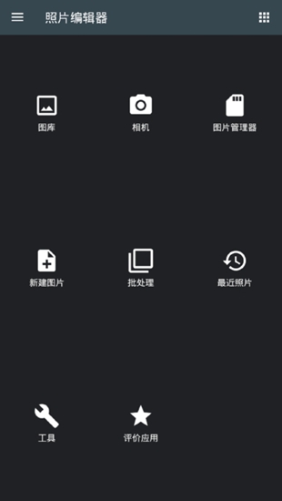 最强照片编辑器无广告版 