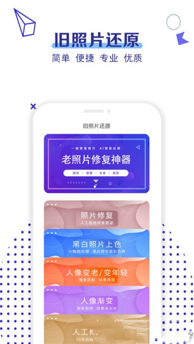 旧照片修复app