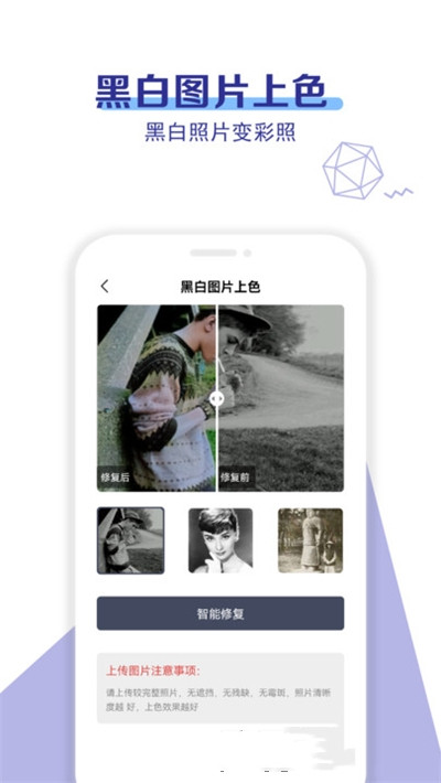 旧照片修复app