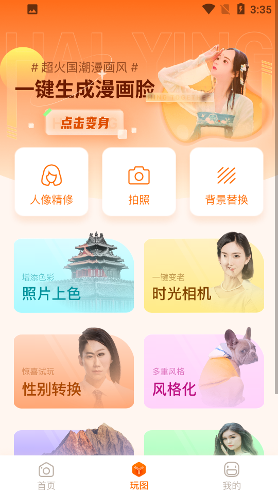嗨映