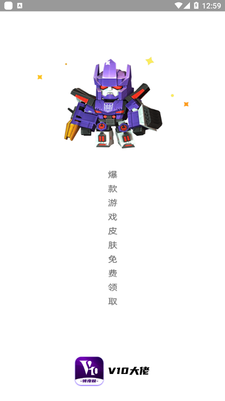 v10大佬 免费版