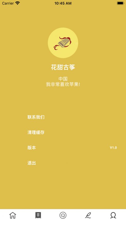 花甜古筝app