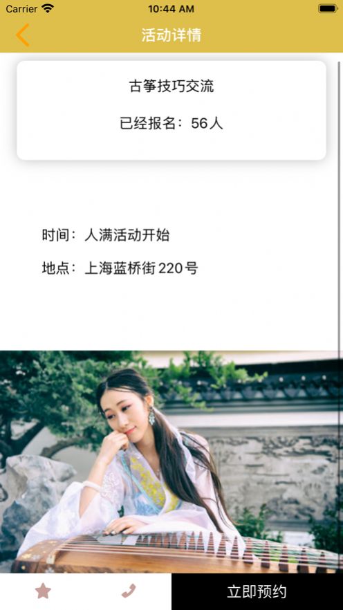 花甜古筝app