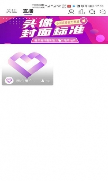 星愿直播app破解版