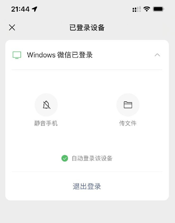 微信电脑版自动登录