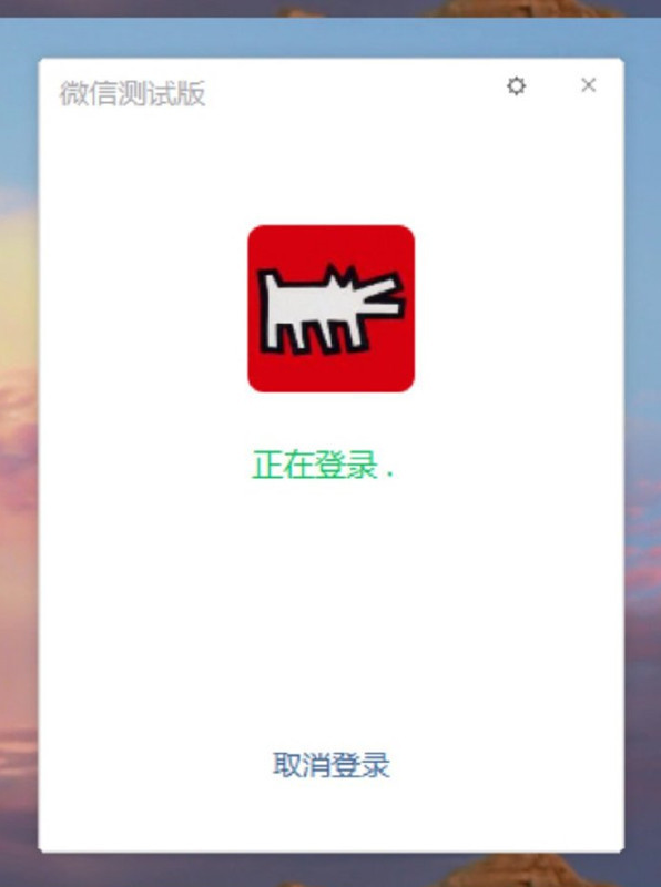 微信电脑版自动登录