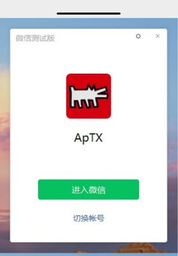 微信电脑版自动登录