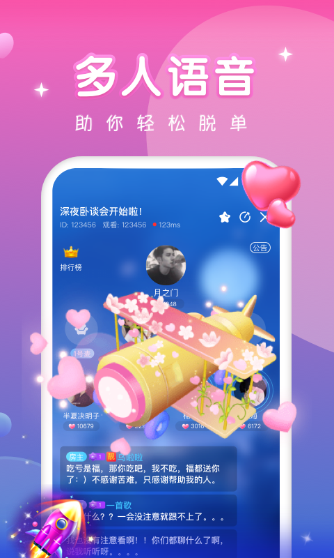 天天语音app