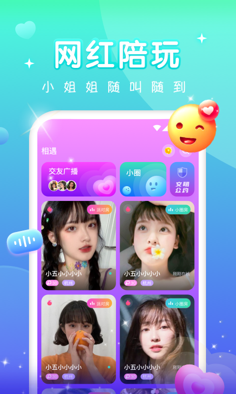 天天语音app