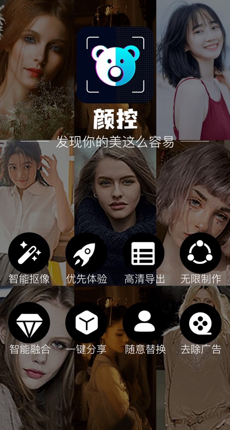 颜控ai换颜大师软件