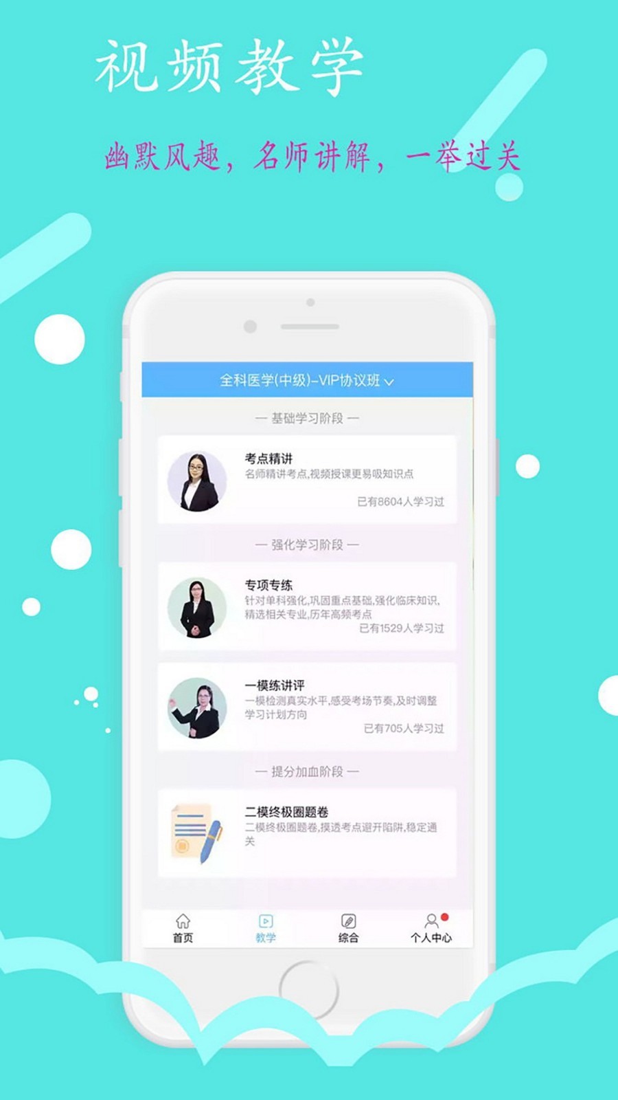 主管护师中级护理学