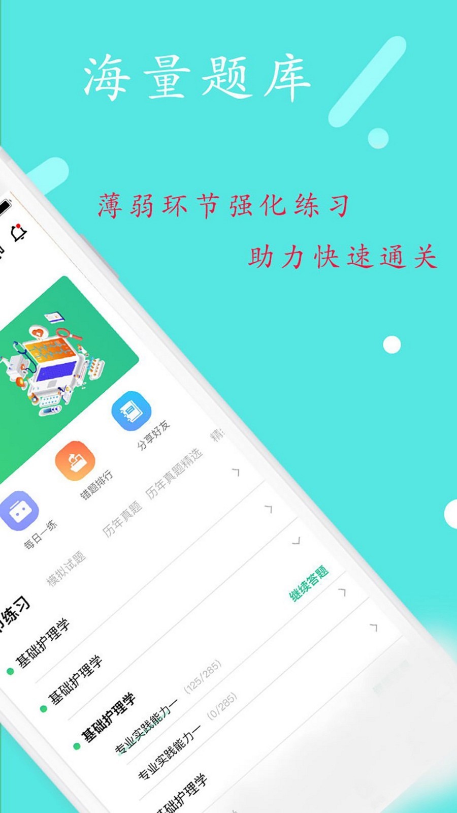 主管护师中级护理学