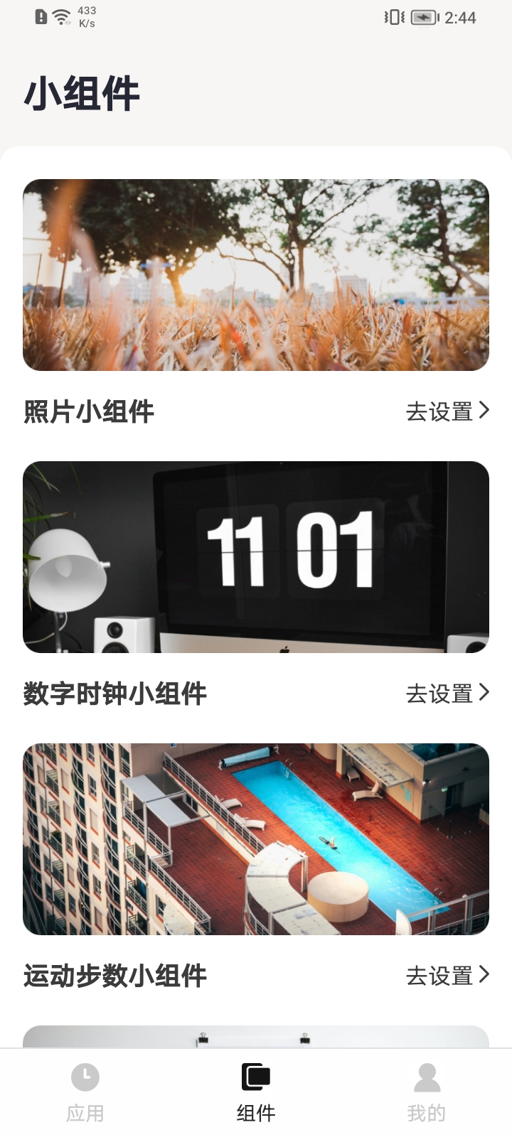 奶糖小组件