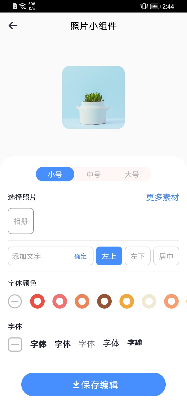 奶糖小组件