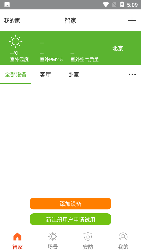 智控全屋