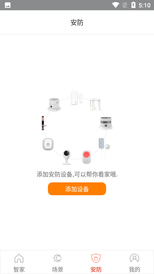 智控全屋