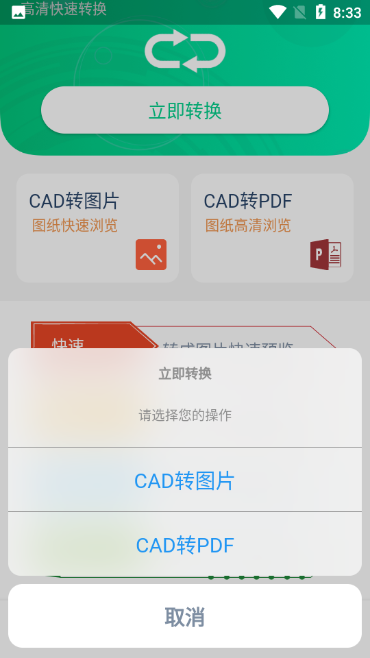 cad在线转换工具