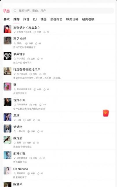 快音车载听歌app