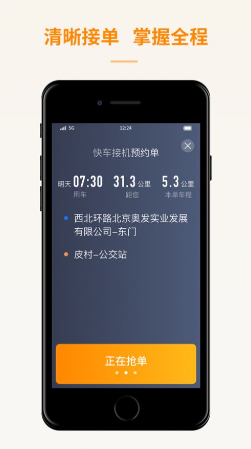 蛋卷出租车司机端app