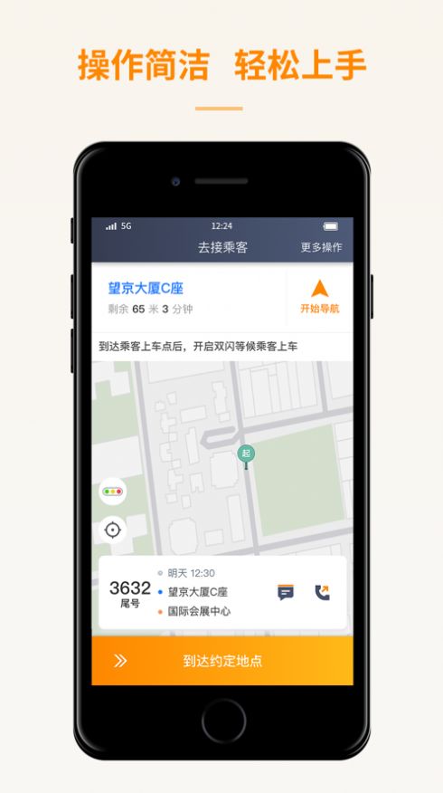 蛋卷出租车司机端app
