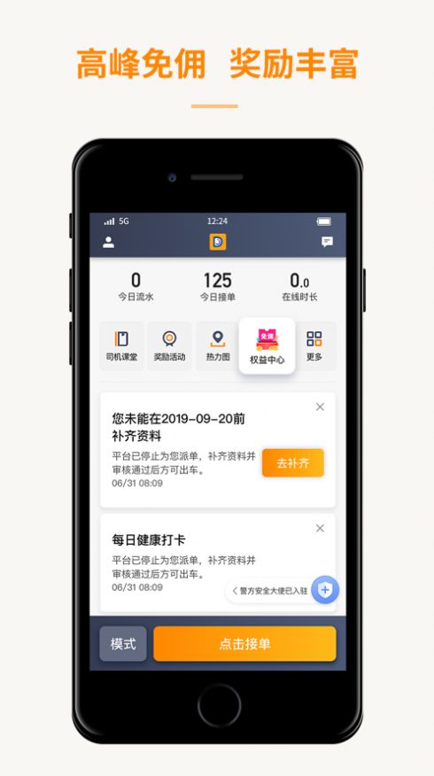 蛋卷出租车司机端app