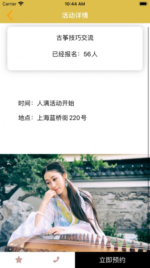 花甜古筝app