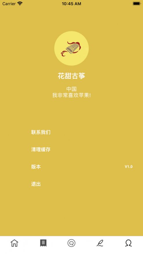 花甜古筝app