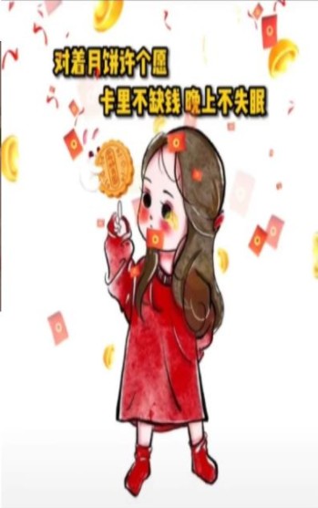 对着月饼许个愿图片卡里不缺钱图