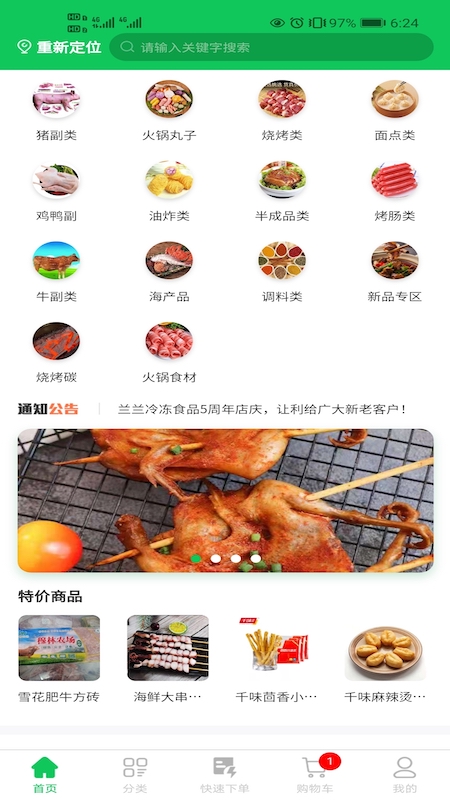 兰兰冷冻食品安卓版