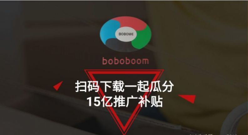 boboboom电商app