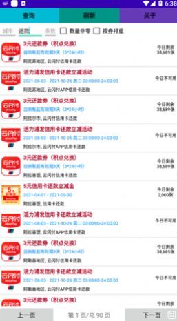云惠搜app