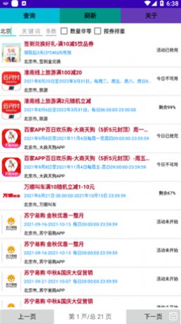 云惠搜app