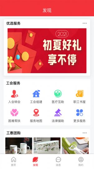 湘工惠软件官方版