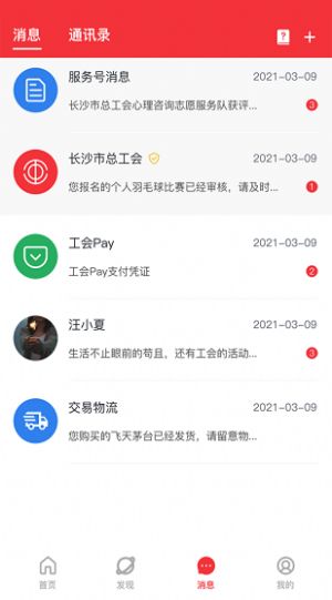湘工惠软件官方版