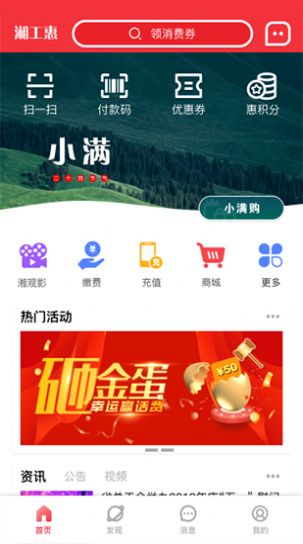湘工惠软件官方版