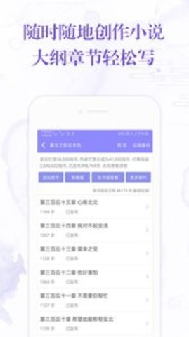 手机写小说app