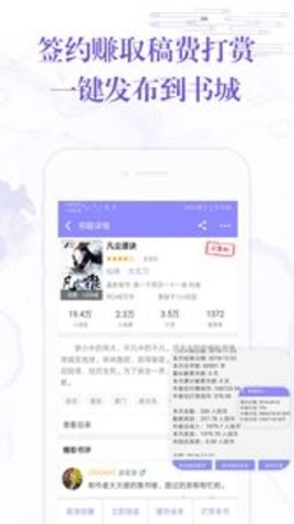 手机写小说app