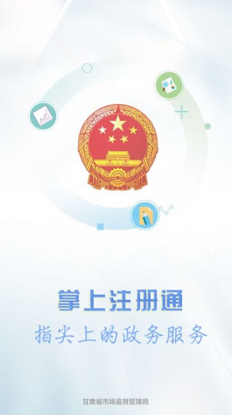 掌上注册通1.2