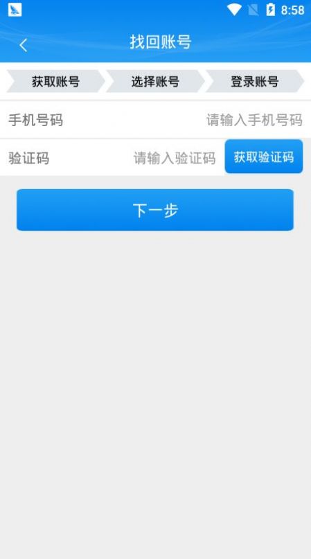 掌上注册通1.2