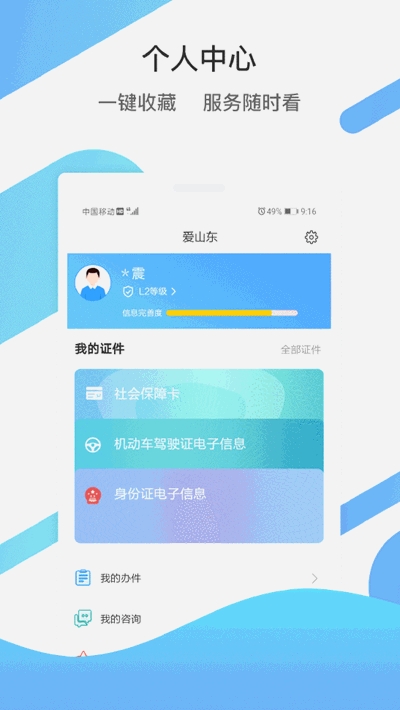 爱山东爱淄博app