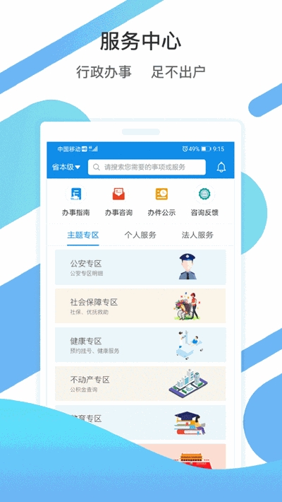 爱山东爱淄博app