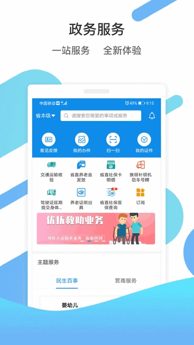 爱山东爱淄博app