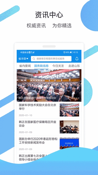 爱山东爱淄博app