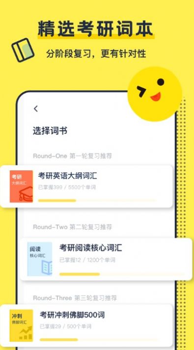 考研英语背单词app