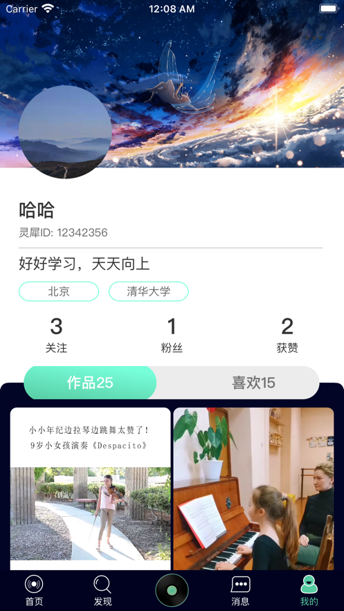 灵犀音乐app