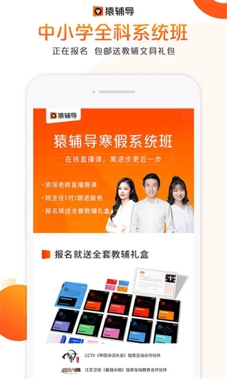 猿辅导免费直播课软件app