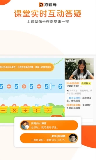 猿辅导网课电脑app