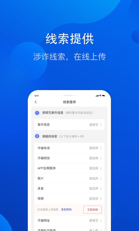 全民反诈骗平台app